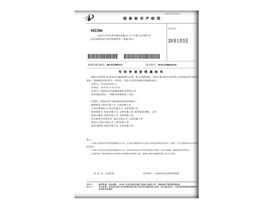 產品專利證書（shū）